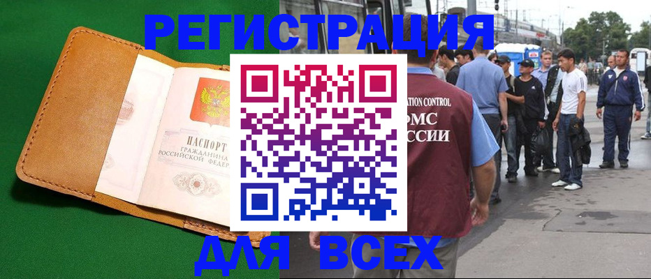 прописка законно в Тобольске