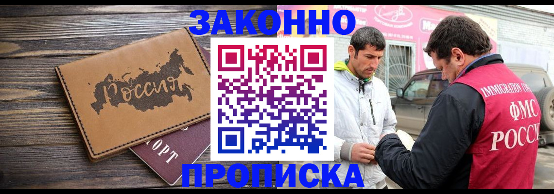 прописка иностранных граждан в Тобольске