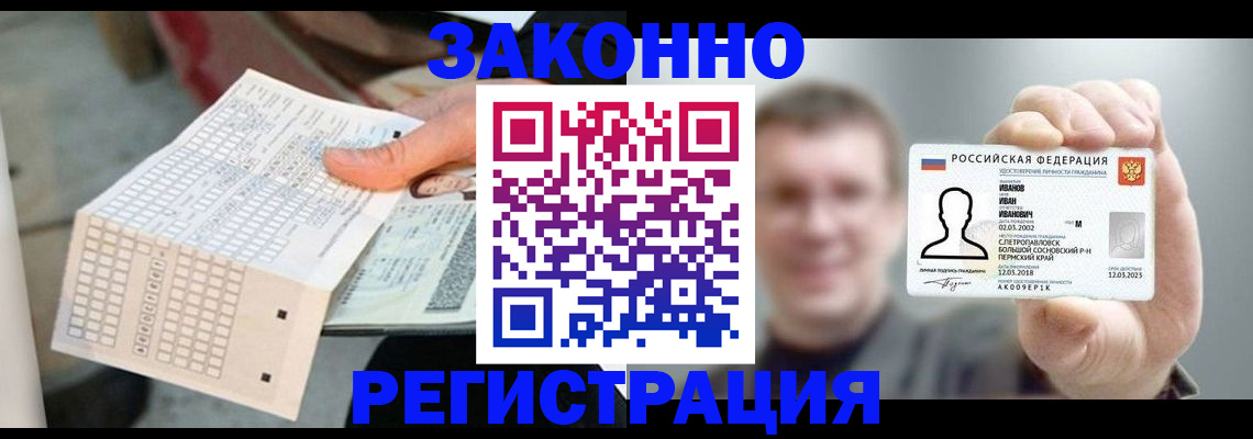 прописка законно в Тобольске